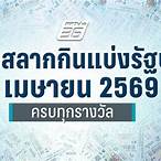 ตรวจหวยลอตเตอรี่วันนี้